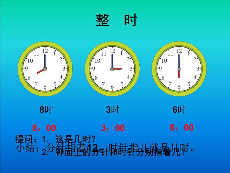 人教版一年级数学上册 7 认识钟表(19)课件第8页