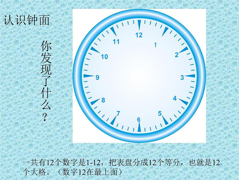 人教版一年级数学上册 7 认识钟表(21)课件第5页