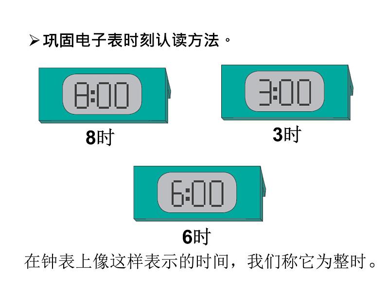 人教版一年级数学上册 7 认识钟表(22)课件第8页