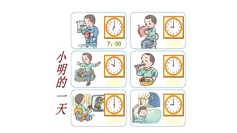 人教版一年级数学上册 7 认识钟表(31)课件第4页