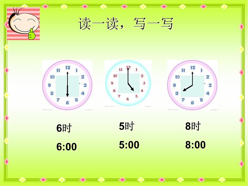 人教版一年级数学上册 7 认识钟表(37)课件第7页