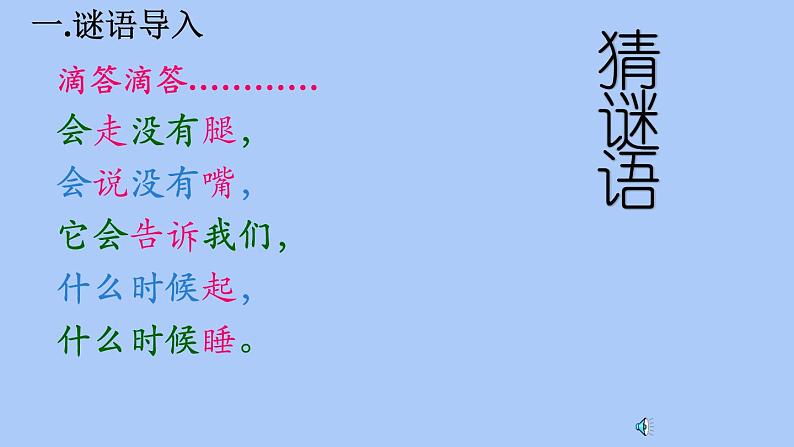 人教版一年级数学上册 7 认识钟表(39)课件第3页