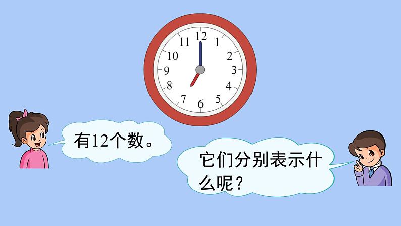 人教版一年级数学上册 7 认识钟表(39)课件第7页