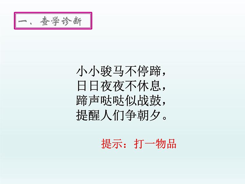 人教版一年级数学上册 7 认识钟表(39)课件第2页