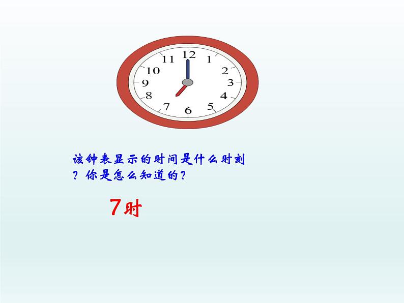 人教版一年级数学上册 7 认识钟表(39)课件第6页