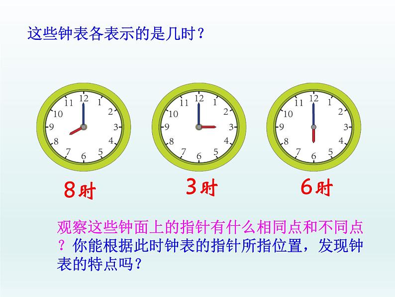 人教版一年级数学上册 7 认识钟表(39)课件第7页