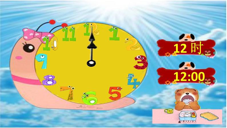 人教版一年级数学上册 7 认识钟表(43)课件第7页