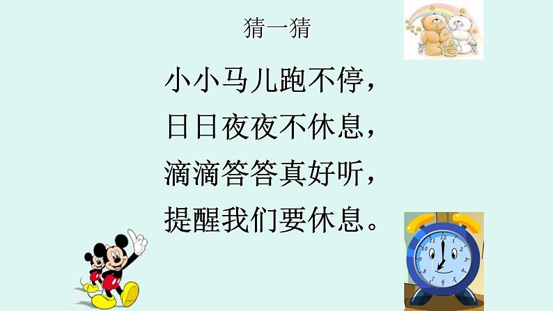 人教版一年级数学上册 7 认识钟表(44)课件第3页