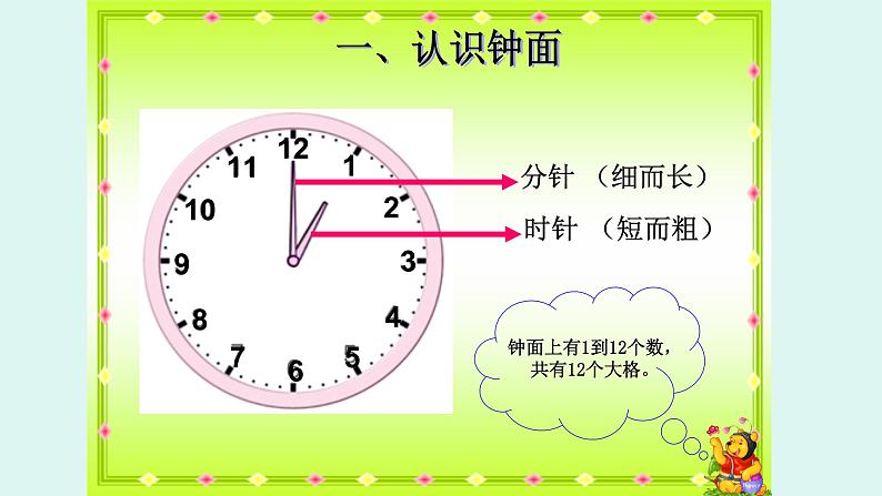 人教版一年级数学上册 7 认识钟表(44)课件第4页