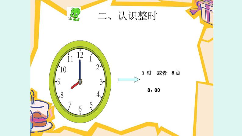 人教版一年级数学上册 7 认识钟表(44)课件第5页