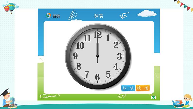 人教版一年级数学上册 7 认识钟表(47)课件第5页