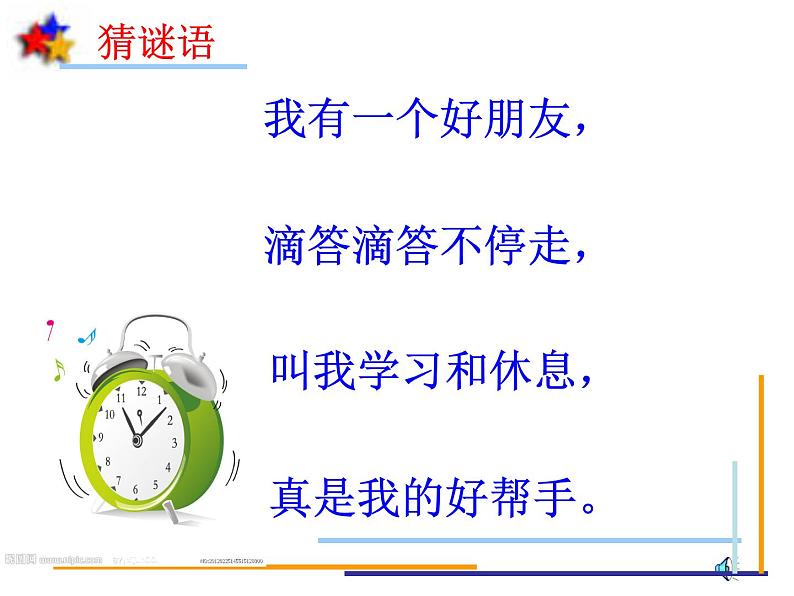 人教版一年级数学上册 7 认识钟表(49)课件第2页