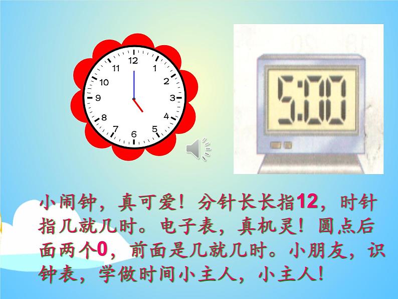 人教版一年级数学上册 7 认识钟表(51)课件第8页