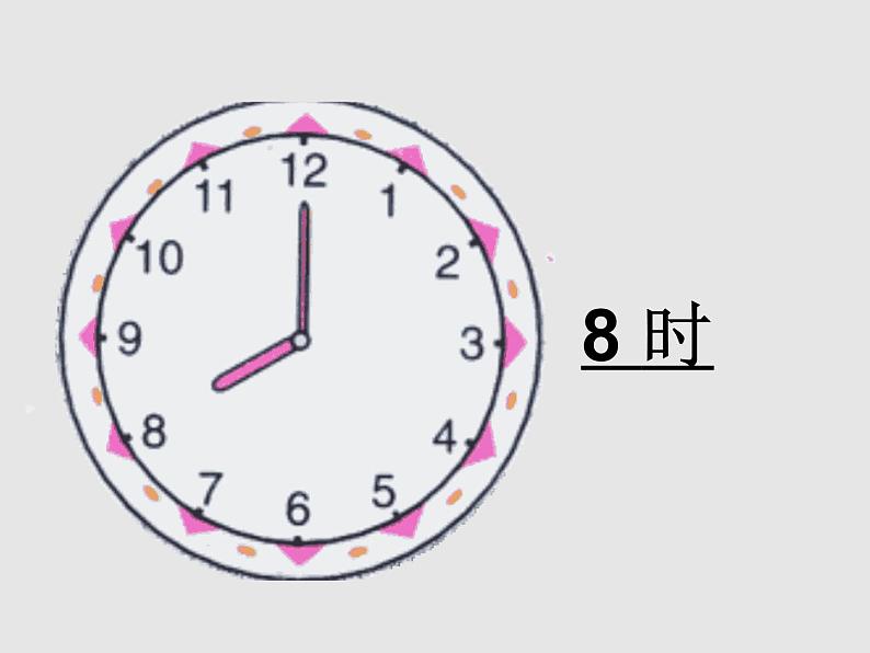 人教版一年级数学上册 7 认识钟表(53)课件第7页