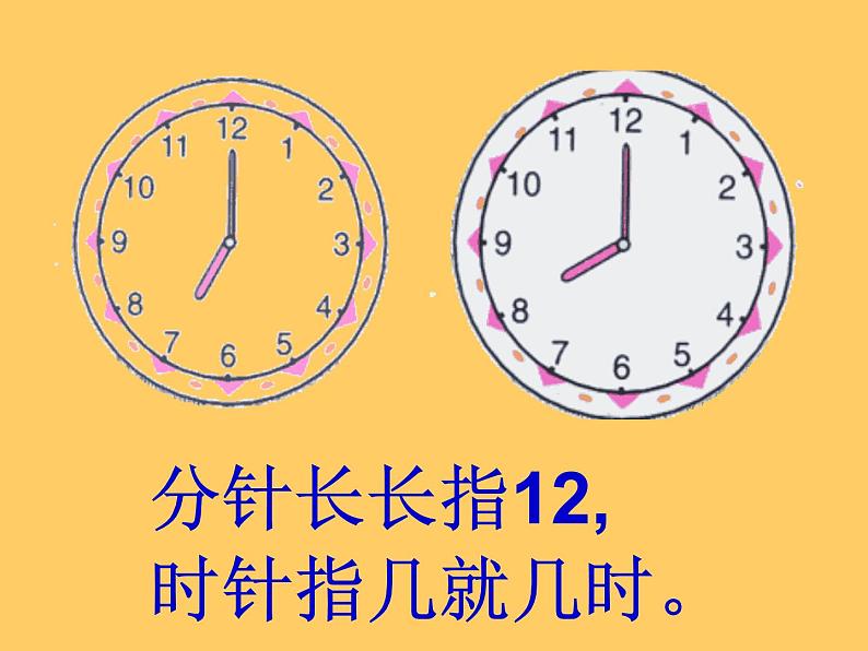 人教版一年级数学上册 7 认识钟表(53)课件第8页