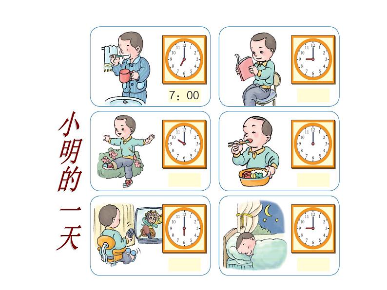 人教版一年级数学上册 7 认识钟表(54)课件第7页