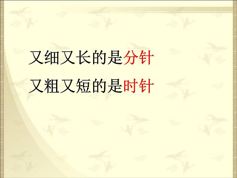 人教版一年级数学上册 7 认识钟表(53)课件第8页