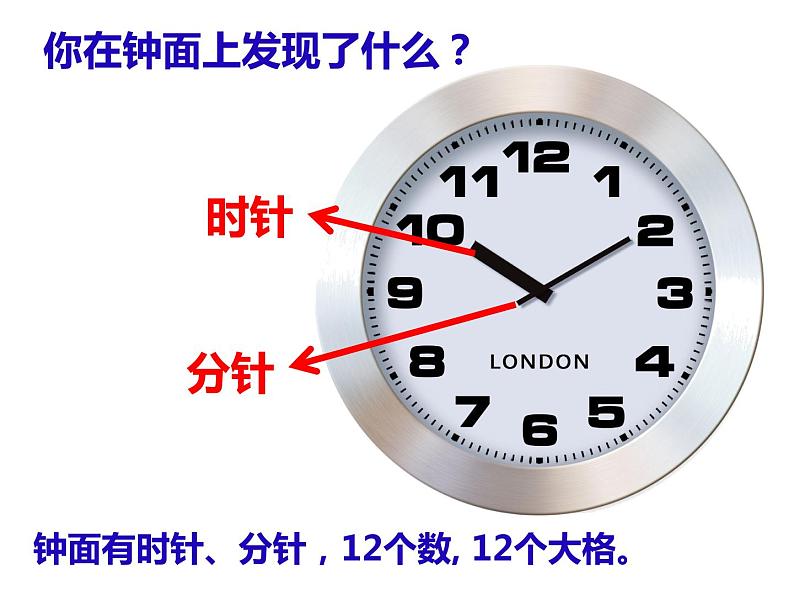 人教版一年级数学上册 7 认识钟表(55)课件第4页