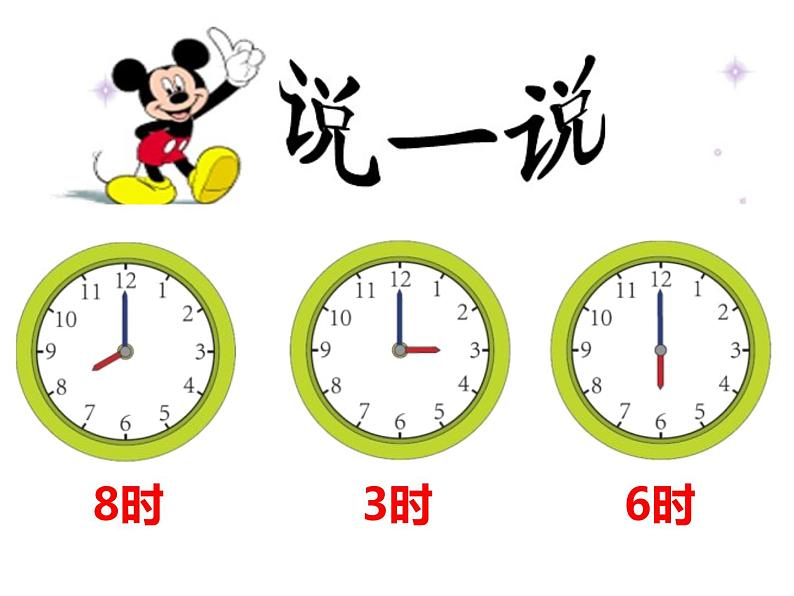 人教版一年级数学上册 7 认识钟表(55)课件第8页