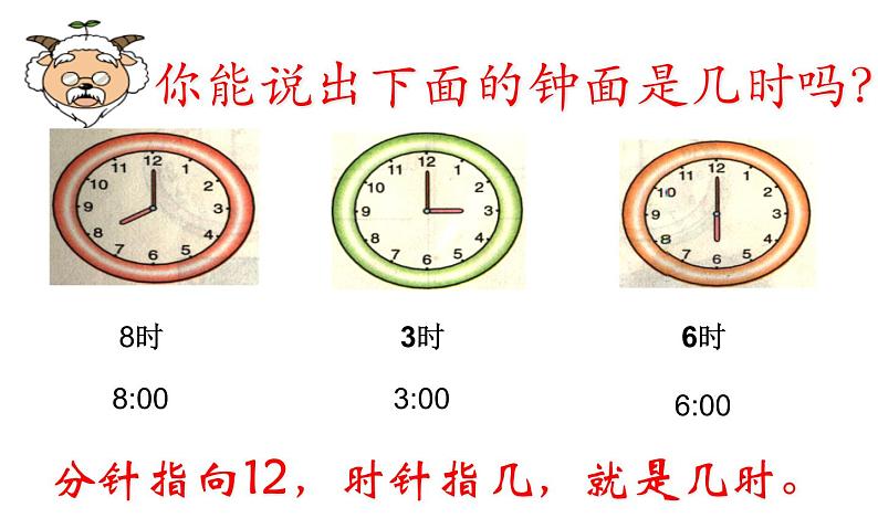 人教版一年级数学上册 7 认识钟表(58)课件第7页