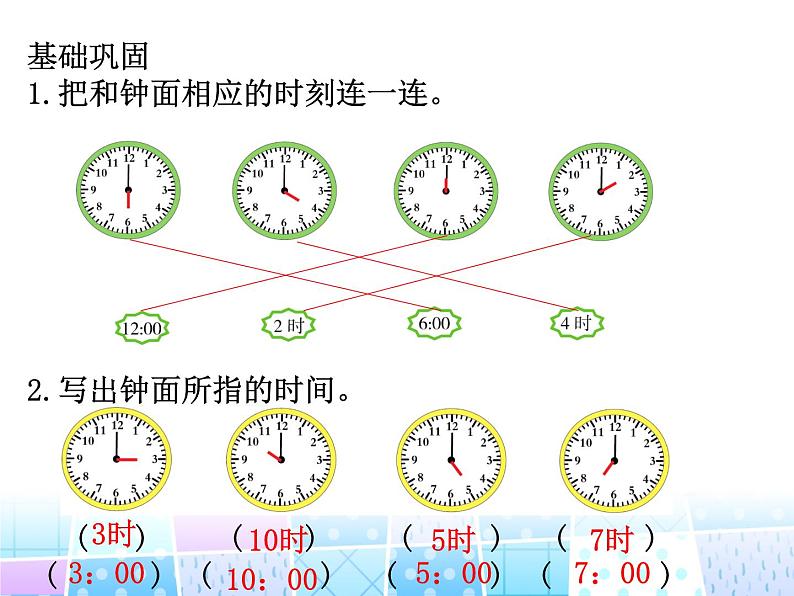 人教版一年级数学上册 7 认识钟表(61)课件第2页