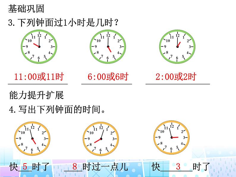 人教版一年级数学上册 7 认识钟表(61)课件第3页