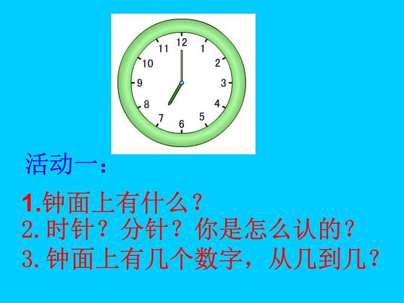 人教版一年级数学上册 7 认识钟表(60)课件第4页