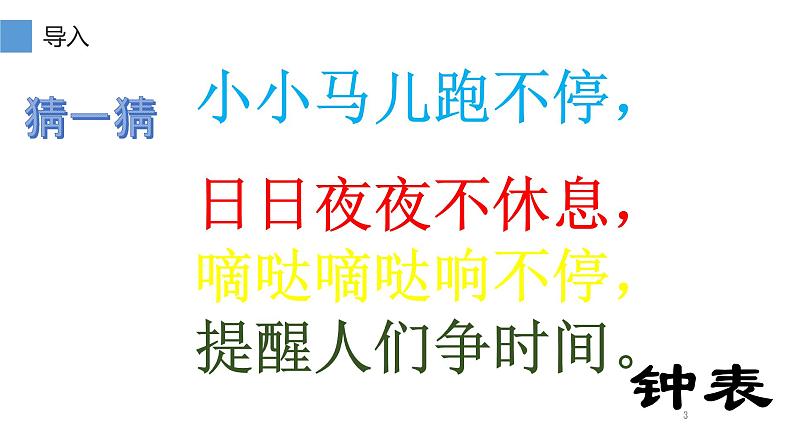 人教版一年级数学上册 7 认识钟表(60)课件第3页