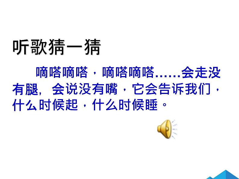 人教版一年级数学上册 7 认识钟表(61)课件第2页