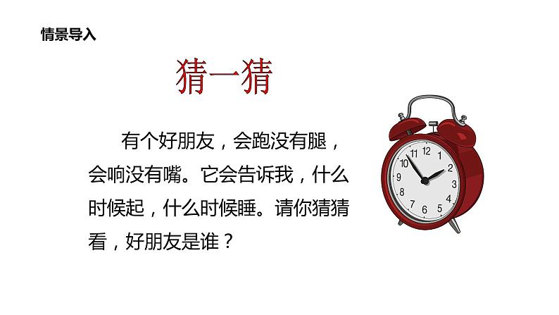 人教版一年级数学上册 7 认识钟表(65)课件第2页