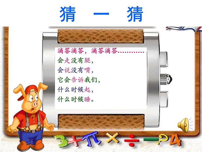 人教版一年级数学上册 7 认识钟表(67)课件第1页