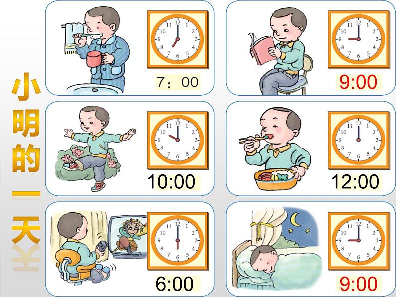 人教版一年级数学上册 7 认识钟表(70)课件第6页