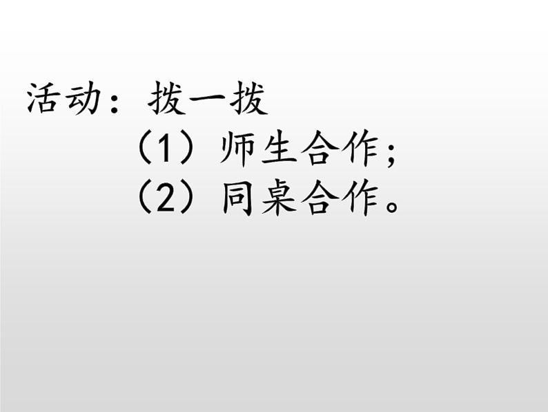 人教版一年级数学上册 7 认识钟表(70)课件第7页