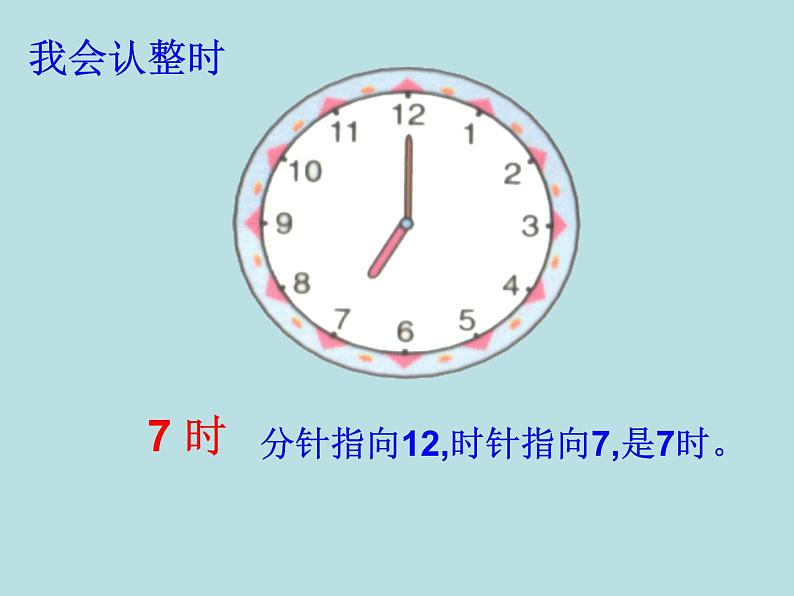 人教版一年级数学上册 7 认识钟表(74)课件第6页