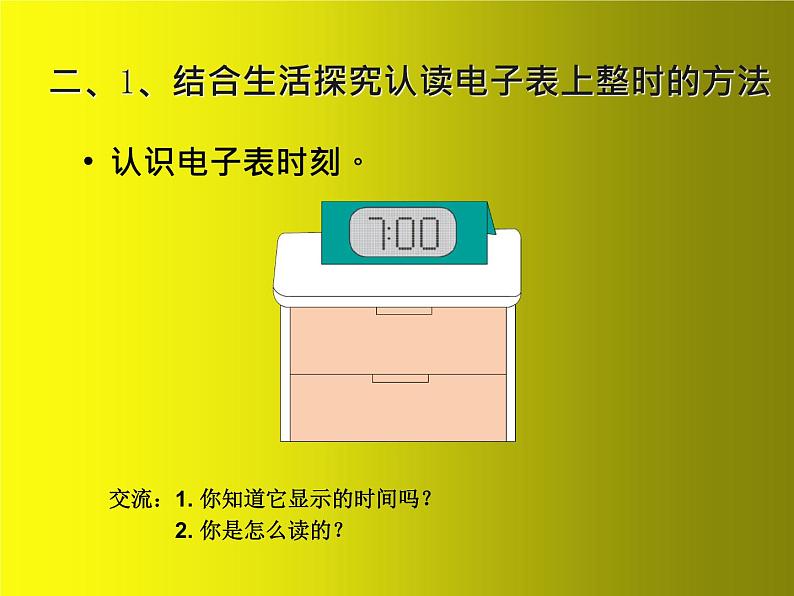 人教版一年级数学上册 7 认识钟表(74)课件第5页