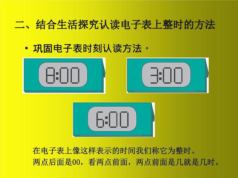 人教版一年级数学上册 7 认识钟表(74)课件第6页