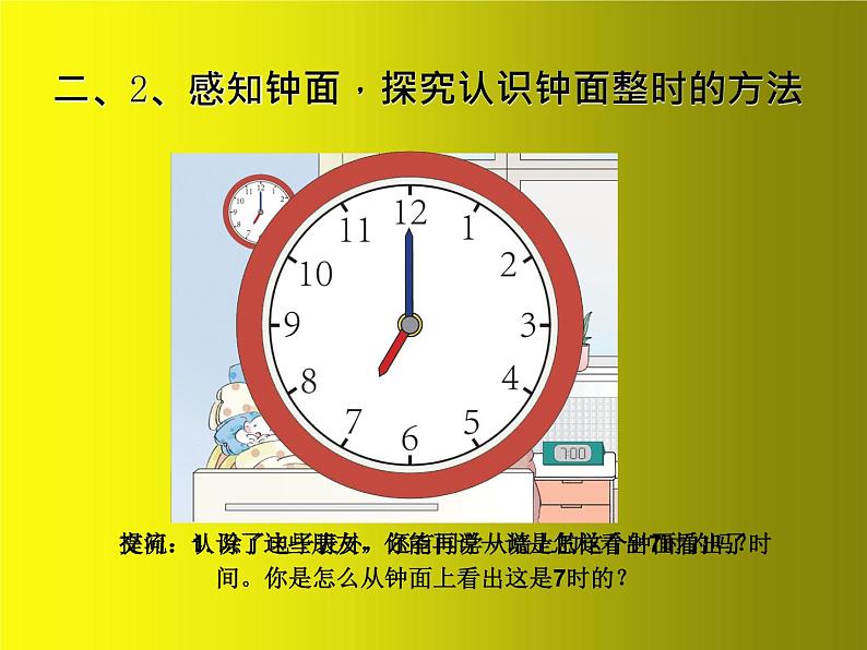 人教版一年级数学上册 7 认识钟表(74)课件第7页