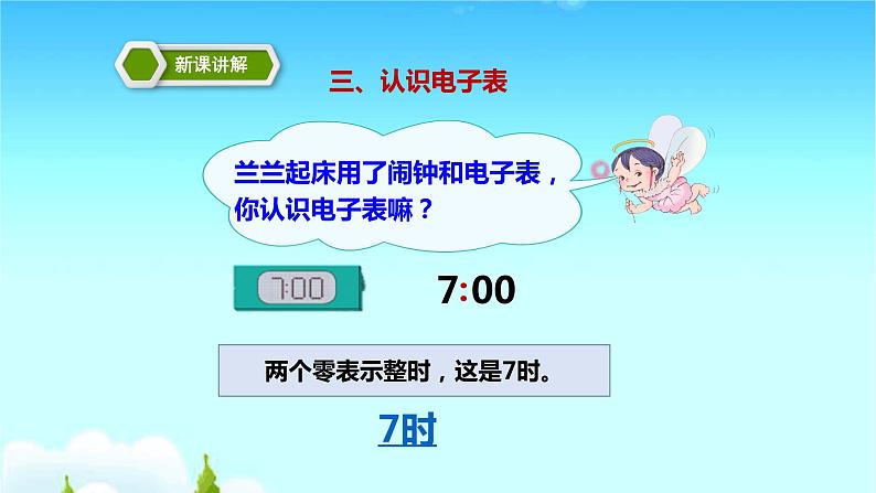 人教版一年级数学上册 7 认识钟表(73)课件第7页