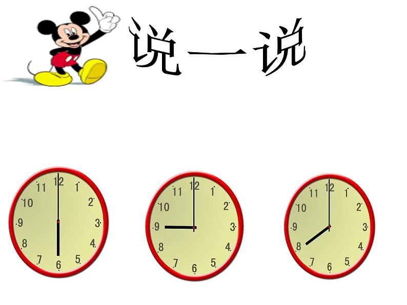 人教版一年级数学上册 7 认识钟表(78)课件第5页