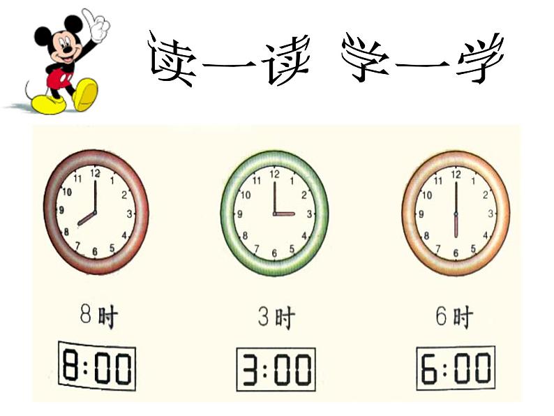 人教版一年级数学上册 7 认识钟表(78)课件第6页