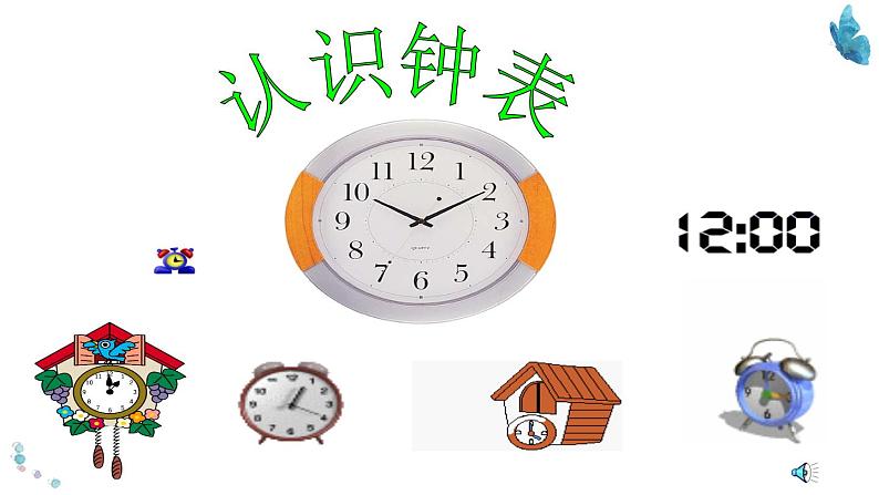 人教版一年级数学上册 7 认识钟表(83)课件第3页