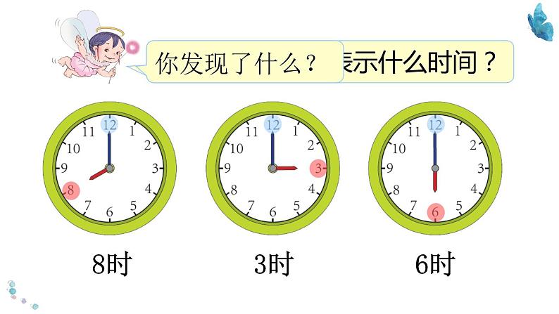 人教版一年级数学上册 7 认识钟表(83)课件第5页