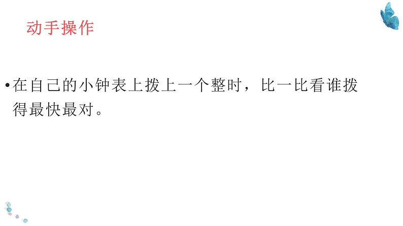 人教版一年级数学上册 7 认识钟表(83)课件第7页