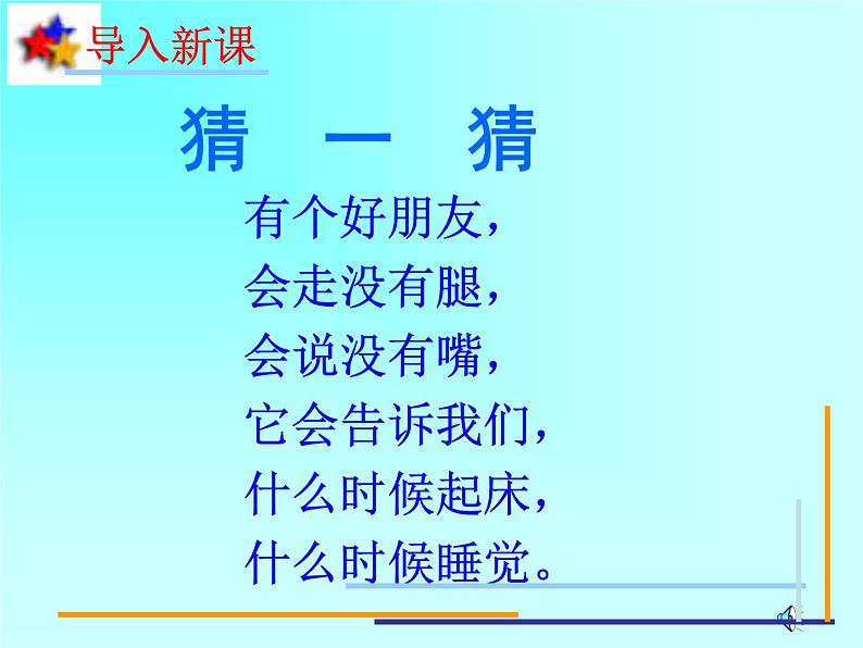 人教版一年级数学上册 7 认识钟表(87)课件第1页