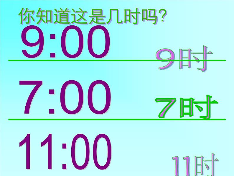 人教版一年级数学上册 7 认识钟表(87)课件第8页