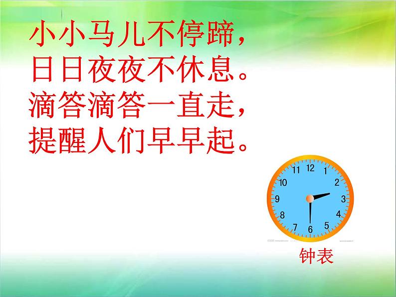 人教版一年级数学上册 7 认识钟表(94)课件第2页