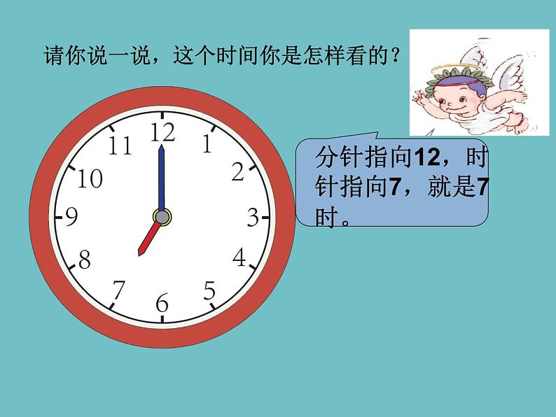 人教版一年级数学上册 7 认识钟表(91)课件第7页