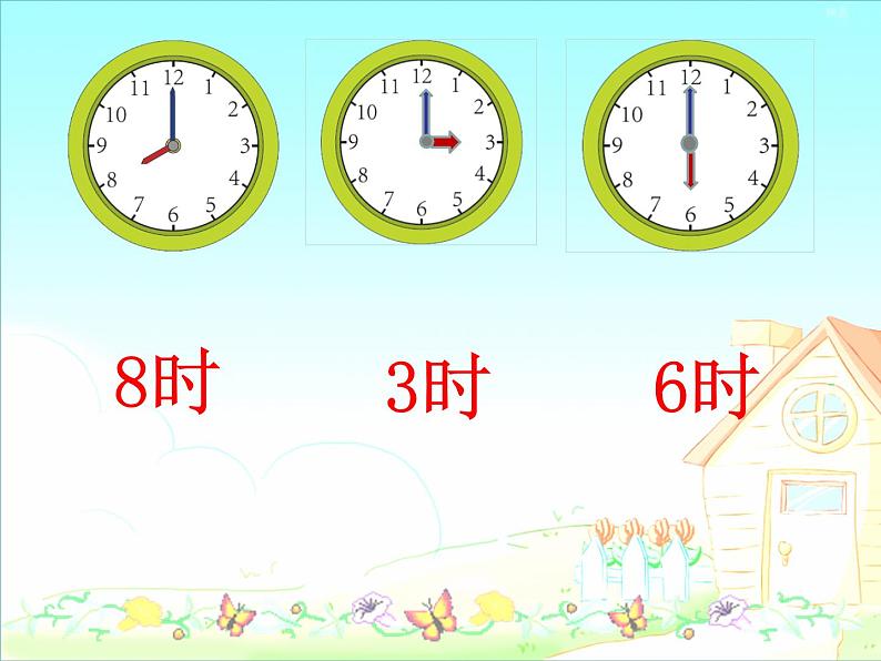 人教版一年级数学上册 7 认识钟表(91)课件第8页