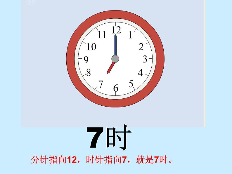 人教版一年级数学上册 7 认识钟表(99)课件第7页