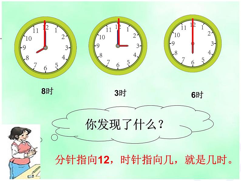 人教版一年级数学上册 7 认识钟表(99)课件第8页